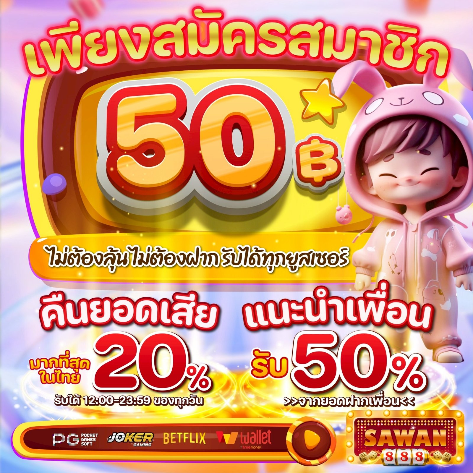 SAWAN888 สล็อตเว็บตรง